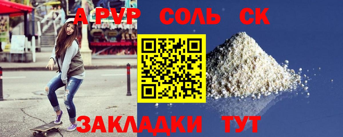 А ПВП  как найти   А ПВП мука  Вход с VPN  Альфа ПВП СК КРИС  Томск  Alpha PVP СК 