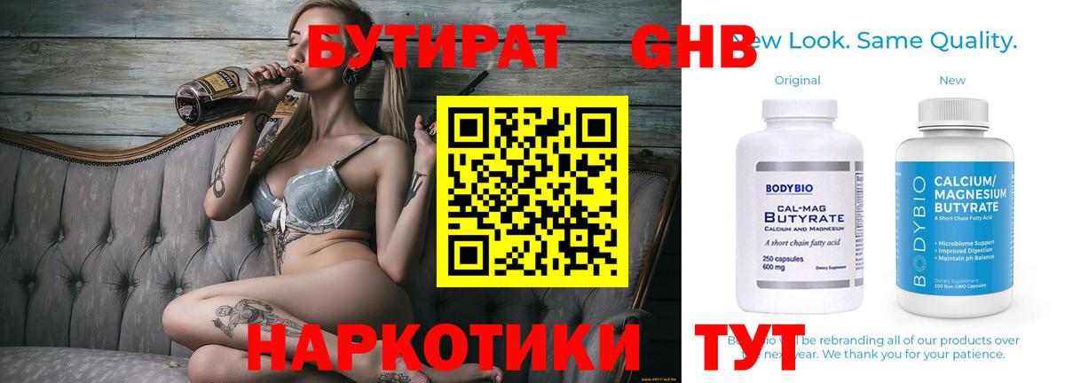 Томск  БУТИРАТ 1.4BDO  Бутират  Вход с VPN 