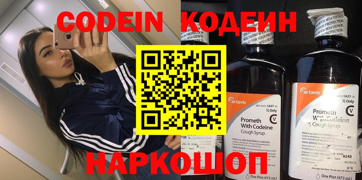 Кодеин напиток Lean (лин)  Codein Purple Drank  Вход с VPN  Томск 