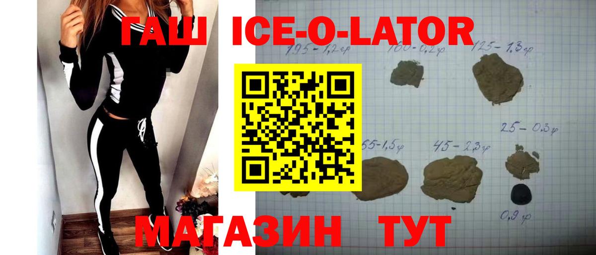 Томск  ГАШ убойный  что такое   Вход с VPN  ГАШИШ ice o lator 