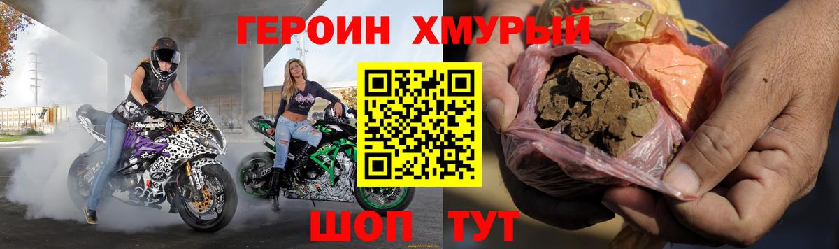 ГЕРОИН Heroin Томск