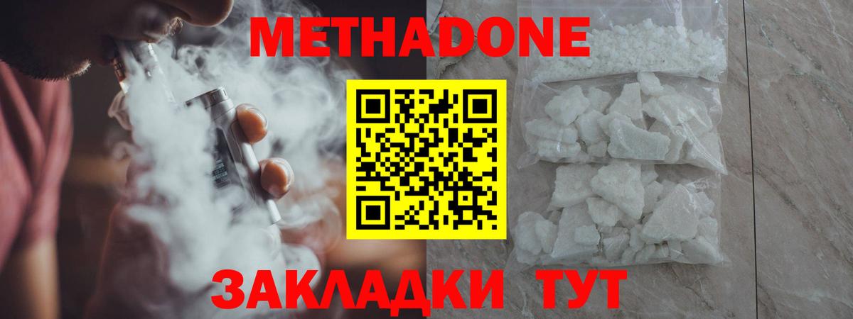 Метадон VHQ Томск